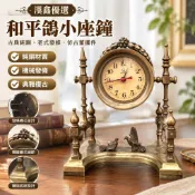 【純銅發條機械鐘】和平鴿小座鐘 古典老式仿古董 迴流機械鐘錶 擺件 擺飾 純銅