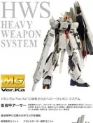 ☆HOBBYSKY玩具屋☆ 代購 魂商店 限定 MG 1/100 RX-93 μ NU鋼彈 HWS ka