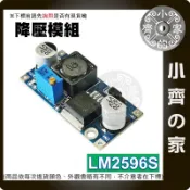 LM2596 DC-DC 可調降壓模組 電源穩壓模塊 可調電位器 輸入3.2~40V 輸出1.25~35V 小齊的家