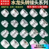 🔥高品質🔥【臺灣推薦】黃銅 水龍頭 轉接頭 配件 淨水器 M20/22/24/32外絲 細牙變內絲 4分粗牙【爆賣】
