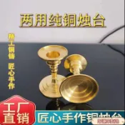 好運來甄選🔥 蠟燭臺 燭臺 光明燈 婚慶燭臺 供佛燭臺 祭祖 兩用燭臺通用型黃銅底託供奉拜神蠟燭臺座水晶球底座婚慶家用