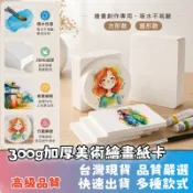 隔日達🚚300g加厚美術繪畫紙卡 方形圓形空白卡紙 水彩明信片 加厚明信片美術紙 正方形畫紙卡片木漿空白卡紙