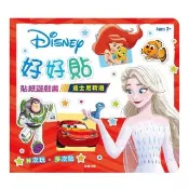 好好貼貼紙遊戲書 迪士尼精選