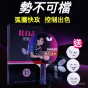 Butterfly蝴蝶乒乓球拍 桌球拍 乒乓球拍 桌球 初學者乒乓球 桌球拍套 比賽用單拍 桌球球拍 長柄橫拍 短柄直拍