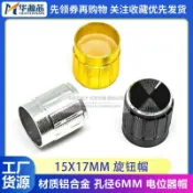 15*17旋轉按鈕帽RK097 WH148電位器旋鈕帽17*15mm音量調節孔徑6MM