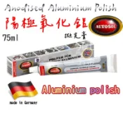 AUTOSOL 陽極氧化鋁拋光劑 75ML 德國製Autos 電鍍鋁 拋光膏 塑膠電鍍金屬亮光膏 鍍鉻金屬拋光