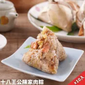 (端午預購)【陳家肉粽】十八王公陳家傳統小肉粽x10入 (80g/入)