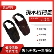適用11-18年奧迪A8L A8 D4 桃木排檔桿蓋 排檔桿頭 檔位按鍵