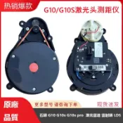 原廠 石頭掃地機器人 G10 G10s G10s pro  鐳射頭感測器 錯誤1懸崖感應測距模組雷達 LDS
