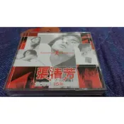 張清芳 全芳味15年精選 十五週年精選 兩片合售800 早期絕版CD