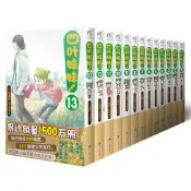 四葉妹妹！(1-13冊）套裝（系列熱銷1500萬冊，萌動全球的超治愈漫畫）