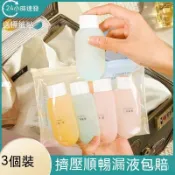 【桃園有貨】旅行分裝瓶便攜化妝品套裝洗髮水沐浴露卸妝油洗漱擠壓式分裝袋子 旅行分裝瓶 化妝水分裝袋 透明分裝袋