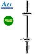 【 大鯊魚水電廣場】ALEX 電光牌 BA3004 不鏽鋼 蓮蓬頭升降桿 滑桿 滑桿組 沐浴滑桿 昇降滑桿