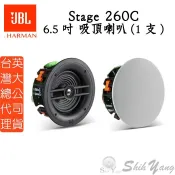 JBL STAGE 260C 吸頂喇叭 (1支) 6.5吋 崁入式喇叭 公司貨保固一年 崁入喇叭