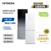 簡單生活館 【HITACHI 日立】313公升 左開 雙門冰箱HRBN5366DFL 琉璃白/漸層琉璃黑