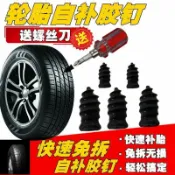 阿嫲的百寶屋 補胎膠釘真空胎專用汽車輪胎電動車摩托車通用無損快速釘壹件批發鑫弘-工葉電器 可打統編