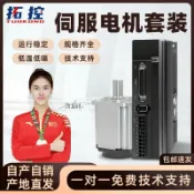 鶴町商社 拓控伺服電機控制驅動一體套裝 400W/750W馬達驅動器交流大扭矩