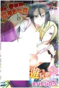 【全新現貨】D032 Re：受精與繁殖的化身 (全)  成人 漫畫 禮物 有發票 閱讀 樂趣 新視界