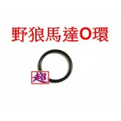 野狼 野狼傳奇 啟動馬達 馬達 o環 止油環