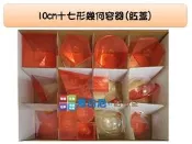 哥白尼的實驗室/數學教具/10cm十七形幾何容器(紅蓋)/USL遊思樂/幾何形體 角柱角錐 體積概念