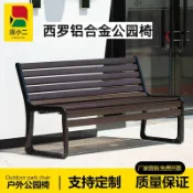 優品屋 公司貨免運 鋁合金戶外公園椅長椅公園小區靠背座椅防腐塑木鑄鋁休息庭院長凳 快速出貨