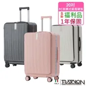 (全新福利品 20吋)  寰宇世界前開PC鋁框硬殼箱/行李箱(7色任選)