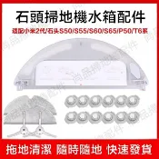 HiFi超人音頻商城 小米 石頭 掃地機器人 配件水箱 抹布 濾芯 S50 S51 S55 S6 T6 米家 小瓦E20E35 副廠掃地機配件