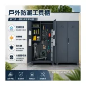 (店+)RED HOUSE 戶外防水工具櫃 鐵製收納櫃 庭院置物櫃 防潮防鏽儲物櫃 工具收納櫃 陽台雜物櫃
