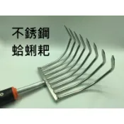 蛤蠣耙子 不銹鋼 不銹鋼耙子 蛤蜊耙 蛤蠣扒 文蛤鈀 挖土 挖蛤神器 彰化 王功 白蠣 海瓜子 6爪 7爪 8爪