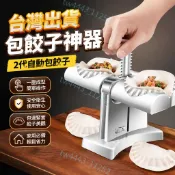 台灣出貨 包餃子神器  壓餃皮 安全衛生 包水餃 簡單操作 家用手动新品懒人神器按压单位包饺子神器 新款包水饺捏饺子模具