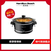 美國 Hamilton Beach 漢美馳  3.5L 養生慢燉鍋 電燉鍋 陶瓷燉鍋 33245-TW【9成新福利品】