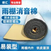 協貿國際日用品生活6館 自粘雨棚隔音棉室外鐵皮彩鋼雨蓬屋頂消音棉墊靜音防水降噪音墊