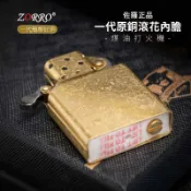 【ZORRO正品】隔日配 煤油打火機 一代 原銅滾花 內膽 適用於902/902S/912/912S/915/915S