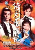 熱賣【嚴選精品DVD】港劇【倚天屠龍記】1978年 鄭少秋版