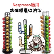 Nespresso 雀巢咖啡 膠囊架 直立架 膠囊收納 膠囊咖啡收納架 展示收納架