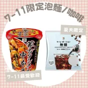 日本 7-11 超商限定 沖泡式 咖啡粉 濾掛包 無咖啡因 咖啡 中本蒙古拉麵 烏龍麵 蕎麥麵 泡麵 方便麵 即時麵