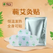 海淘臻选# 【艾中艾】艾灸貼蘄春蘄艾灸貼溫灸暖貼艾草熱敷宮貼源頭批發灸貼源頭工廠#现货 LNQ1