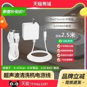 上新九十二.適用小米有品EraClean朗菲LOFANS超聲波清洗機器充電源適配器USB線12V插頭GA01/2/3/C
