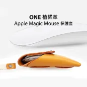 COZI - 植鞣牛皮/苯染牛皮 滑鼠保護套 - 適用2 &1代 Magic Mouse 巧控滑鼠