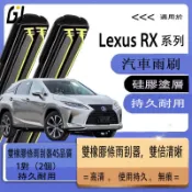 【買2對超便宜】LEXUS雨刷 凌志RX系列RX270 RX330 RX350 RX400 RX450雨刮片 雙膠條雨刷