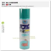 【工具屋】*含稅* 恐龍 油性 矽利康脫模劑 噴霧式 脫模劑 塑膠製品 離型 潤滑 550ml 離型劑 中油性 台灣製