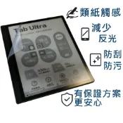【Ezstick】ONYX 文石 BOOX Tab Ultra 10.3吋 類紙膜｜靜電式霧面｜電子紙閱讀器專用