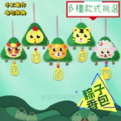 【可開收據-爆款底價促銷】端午節香包 不織佈香包 香囊 DIY 龍舟掛件 兒童手工DIY創意手工材料包 幼兒園手工課材料