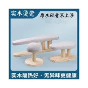 (店+)實木 家用 雙面 燙台 加厚 燙衣板 燙袖 長燙凳 多功能 饅頭 燙凳 圓形 熨衣板 家用熨衣架 電