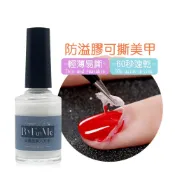 (店+)【ByfunMe 八方米】美甲防溢膠 可撕美甲 防護指甲邊緣膠 新手手抖必備 NailsMall