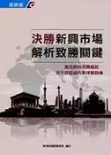 【灰熊iREAD】食品飲料消費崛起,你不容錯過的菲律賓商機.系列7 沈經洪, 歐妙妃作
