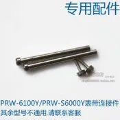 卡西歐protrek戶外登山系列表PRW-S6100Y/6000Y/6000FC手表帶螺絲