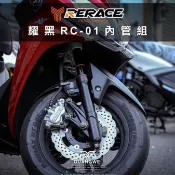 現貨 Rerace 銳仕 RC-01 倒叉式 全可調 內管組 4-5代 JETS SR DRG 雷霆 GOGORO