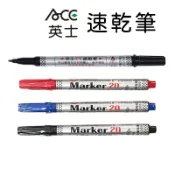 ACE 英士 NO.20 油性速乾筆 日本進口壓克力筆尖 速乾筆 簽字筆 筆 麥克筆 奇異筆