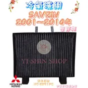 SAVRIN 2.0 2.4 冷氣芯 冷氣心 車內空調 濾芯 濾網 濾清器 MR360889 CW755424